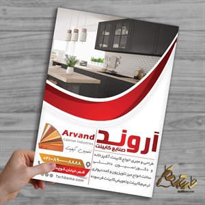 تراکت نمایشگاه و فروشگاه کابینت