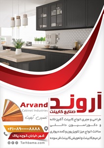 تراکت نمایشگاه و فروشگاه کابینت