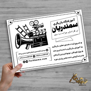 تراکت ریسو آموزشگاه بازیگری