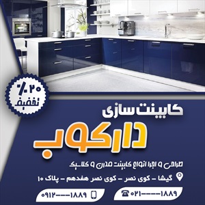 اینستاگرام نمایشگاه و فروشگاه کابینت