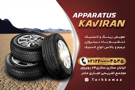 کارت ویزیت لاستیک و آپاراتی