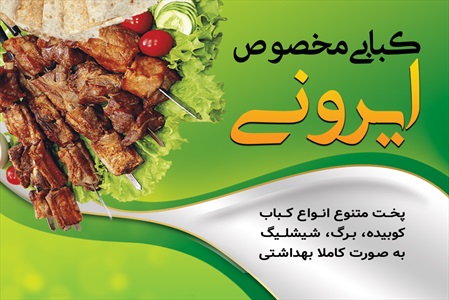 کارت ویزیت کبابی