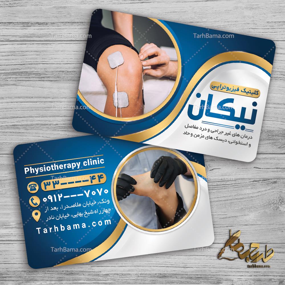 کارت ویزیت فیزیوتراپی