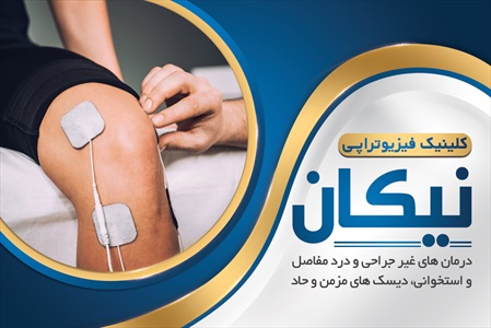 کارت ویزیت فیزیوتراپی