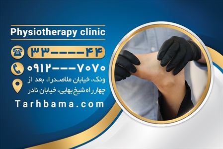 کارت ویزیت فیزیوتراپی