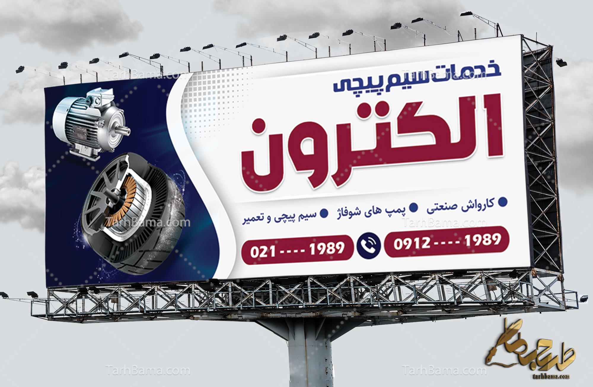 بنر سیم پیچی