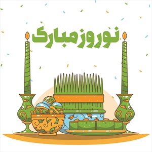 روبالشی و کوسن عید نوروز