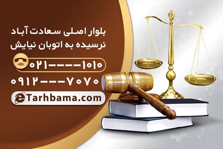 کارت ویزیت دفتر خدمات قضایی