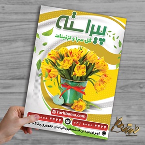 تراکت گل فروشی پیراسته