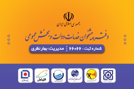 کارت ویزیت دفتر پیشخوان دولت