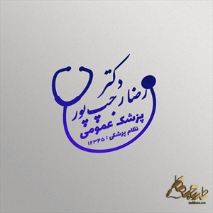 طرح مهر پزشک عمومی