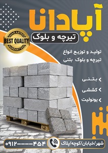 تراکت بلوک زنی