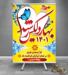 بنر عید نوروز