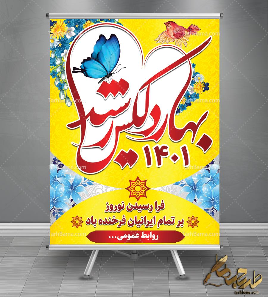 بنر عید نوروز