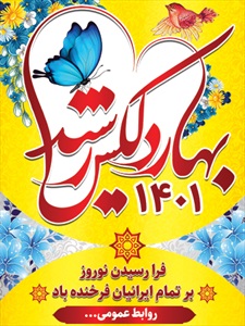 بنر عید نوروز