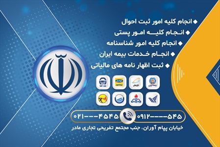 کارت ویزیت دفتر پیشخوان دولت