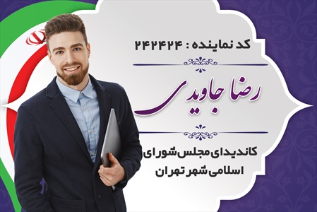 کارت ویزیت انتخابات