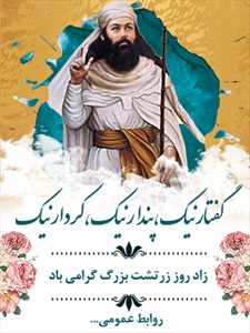 بنر زادروز زرتشت