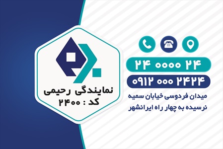 کارت ویزیت بیمه