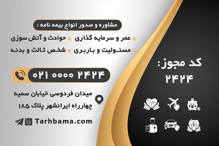 کارت ویزیت کارگزاری بیمه