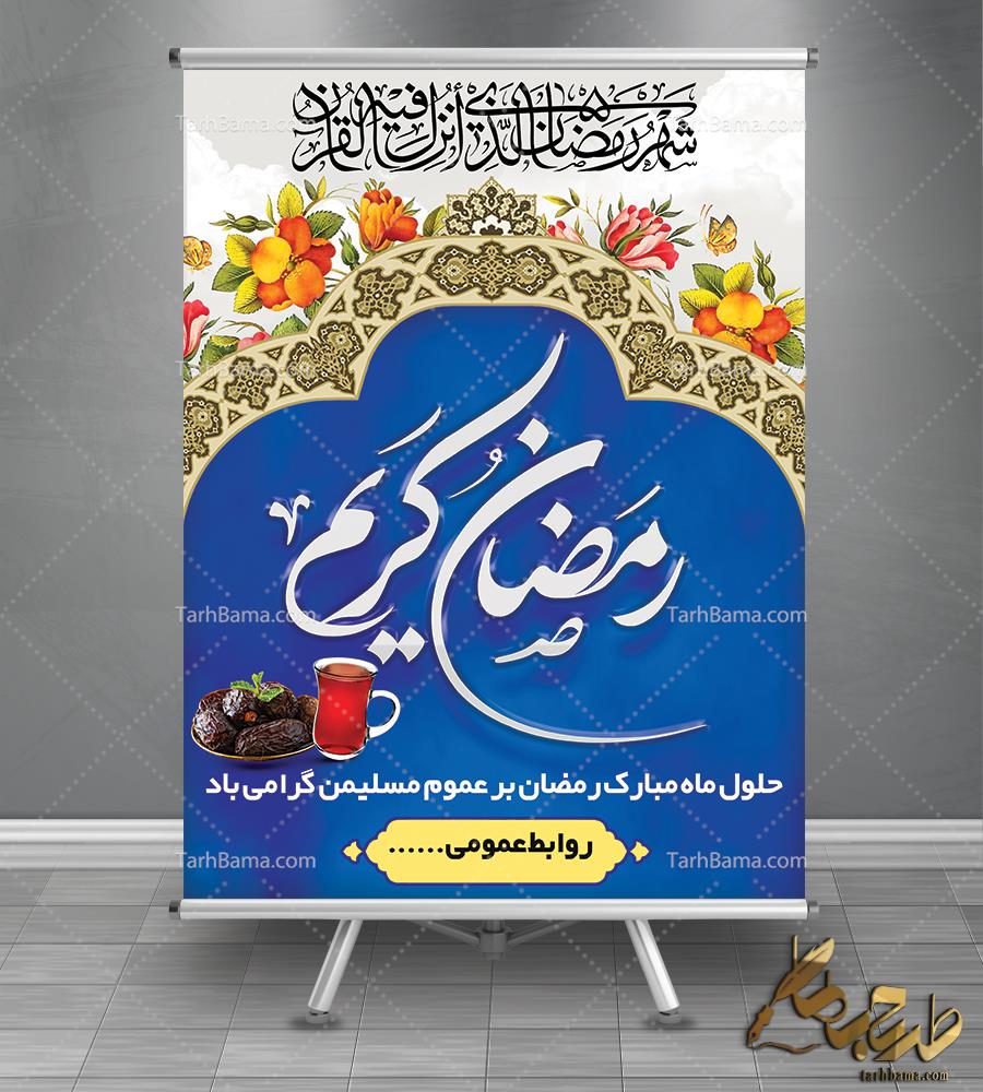 بنر ماه مبارک رمضان