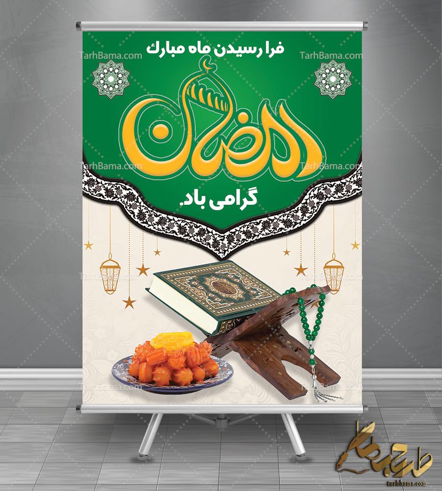 بنر ماه مبارک رمضان