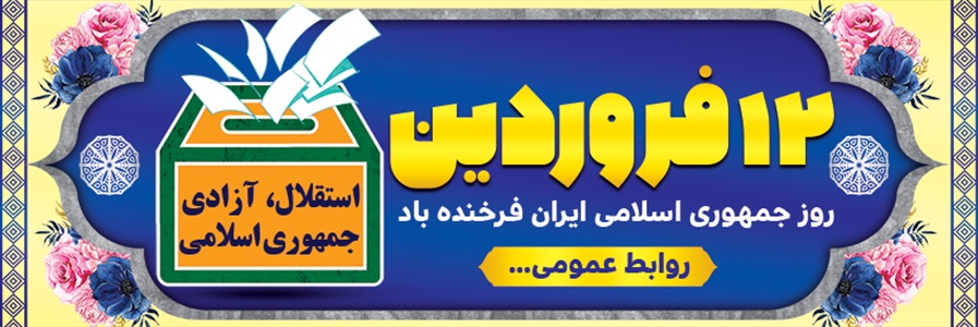 بنر روز جمهوری اسلامی