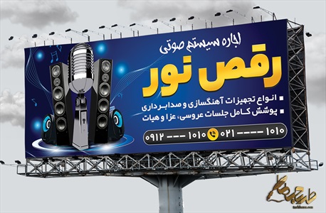 طرح بنر اجاره سیستم صوتی