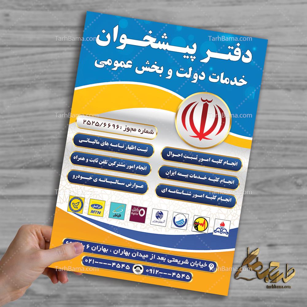 تراکت دفتر پیشخوان دولت