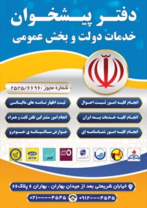 تراکت دفتر پیشخوان دولت