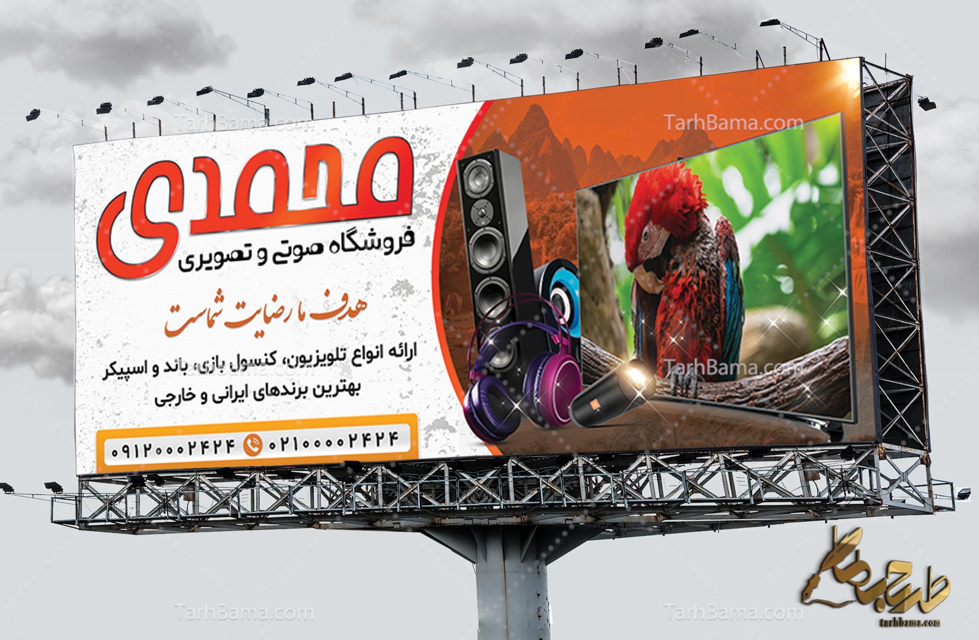 بنر صوتی و تصویری