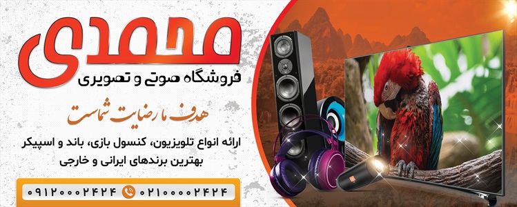 بنر صوتی و تصویری