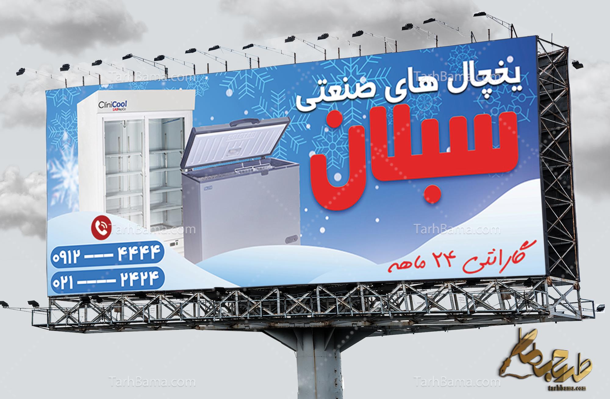 بنر یخچال های صنعتی
