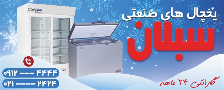 بنر یخچال های صنعتی