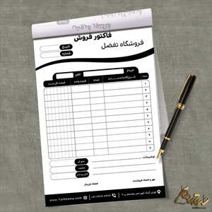 فاکتور