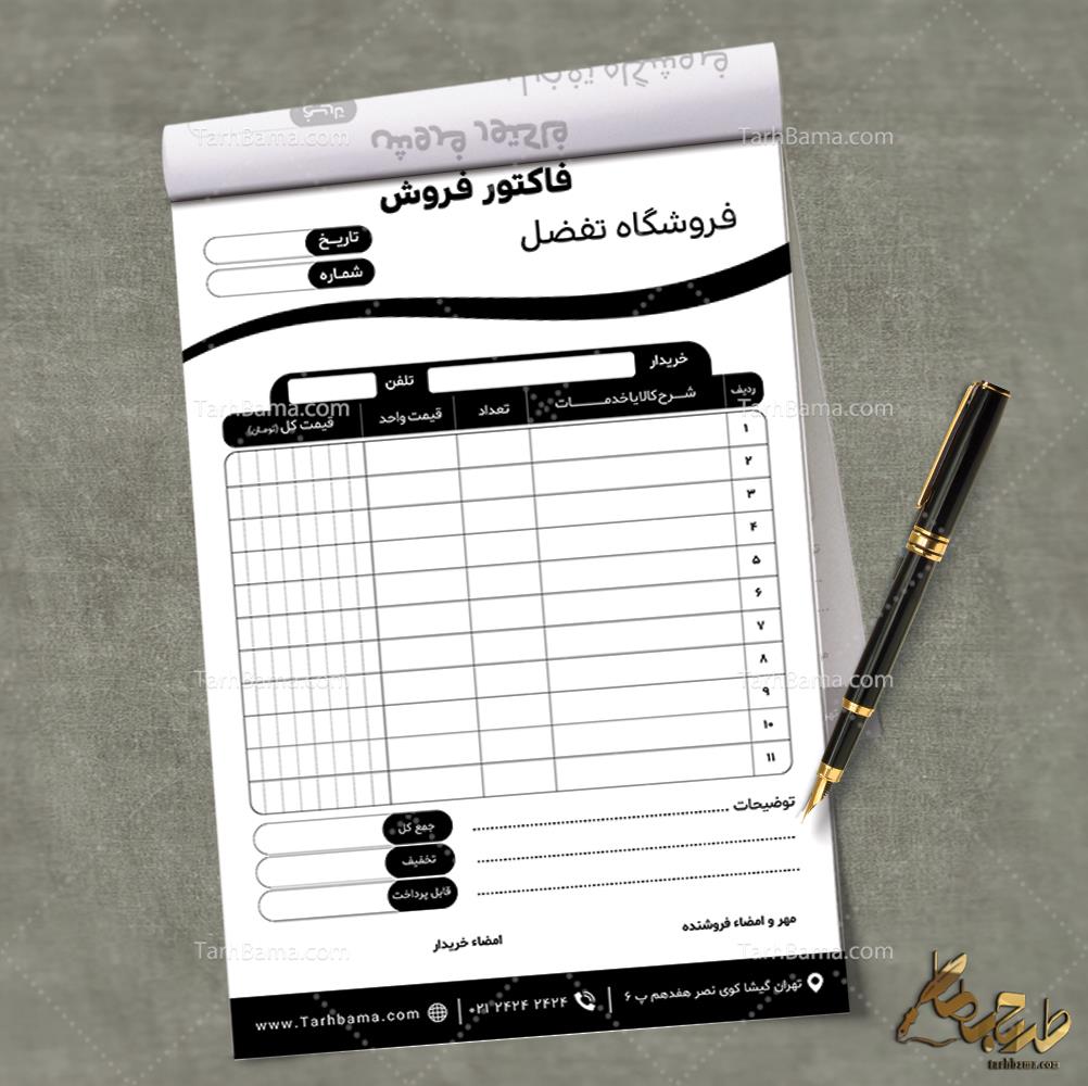 فاکتور