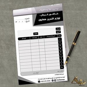 طرح فاکتور سیاه و سفید لوازم التحریر