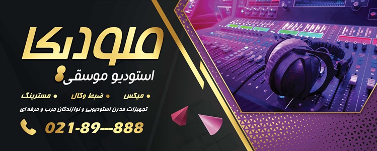بنر استودیو موسیقی