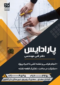 تراکت دفتر فنی مهندسی و معماری