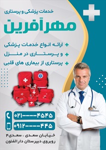 تراکت خدمات پزشکی و پرستاری