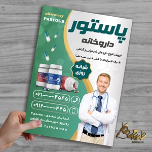 طرح تراکت لایه باز داروخانه