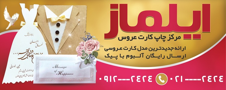 بنر کارت عروسی