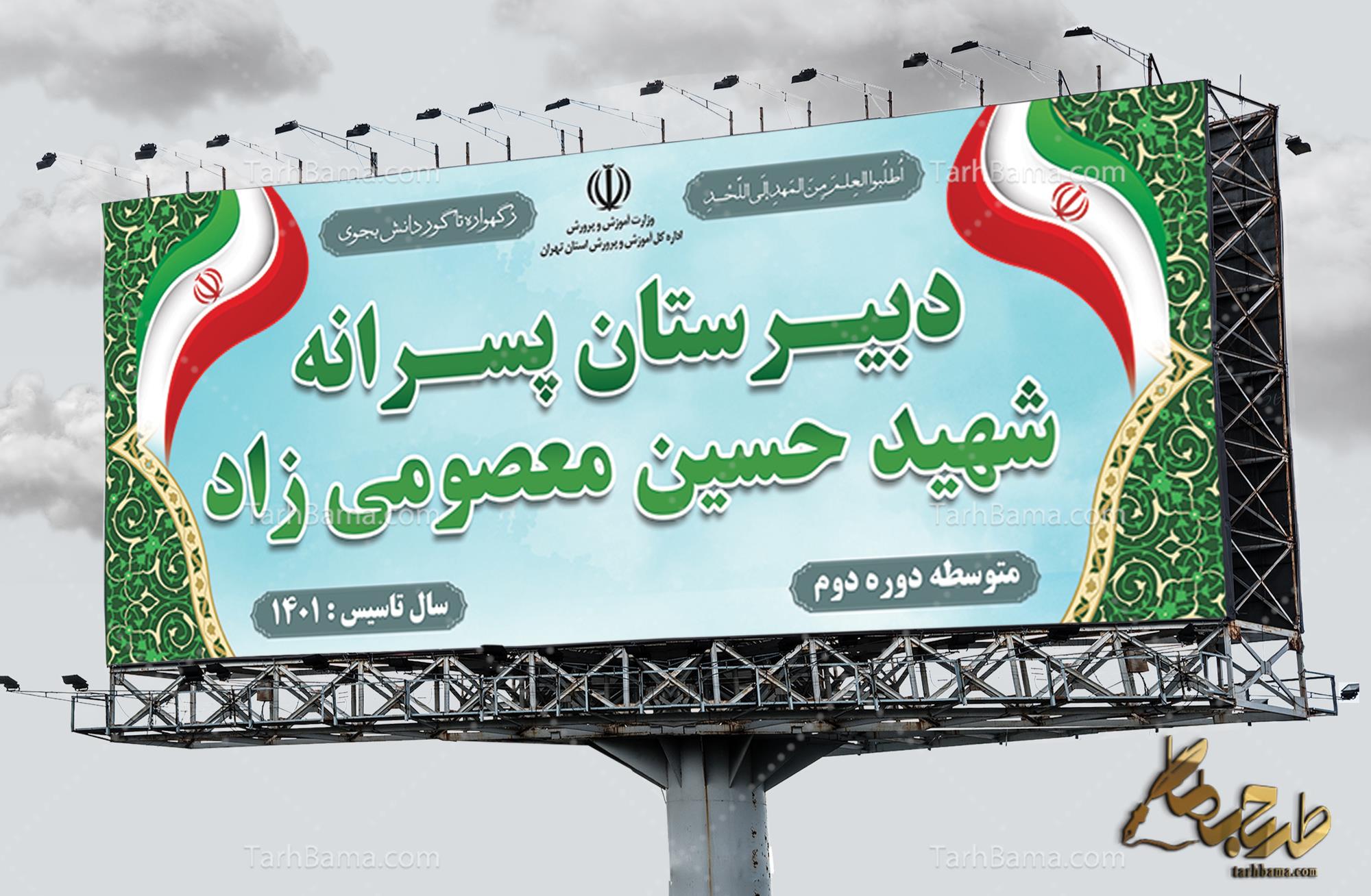 بنر&nbsp;مهدکودک،&nbsp;دبیرستان،&nbsp;حوزه&nbsp;علمیه&nbsp;و&nbsp;دانشگاه