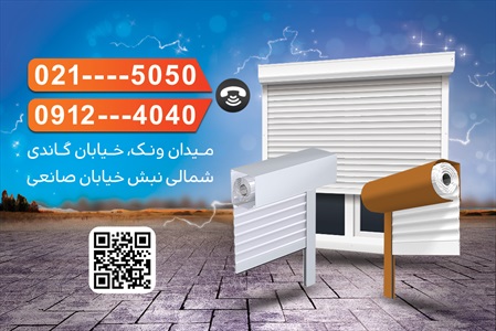 کارت ویزیت کرکره برقی