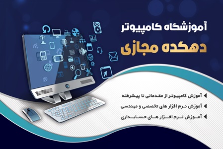 کارت ویزیت آموزشگاه کامپیوتر