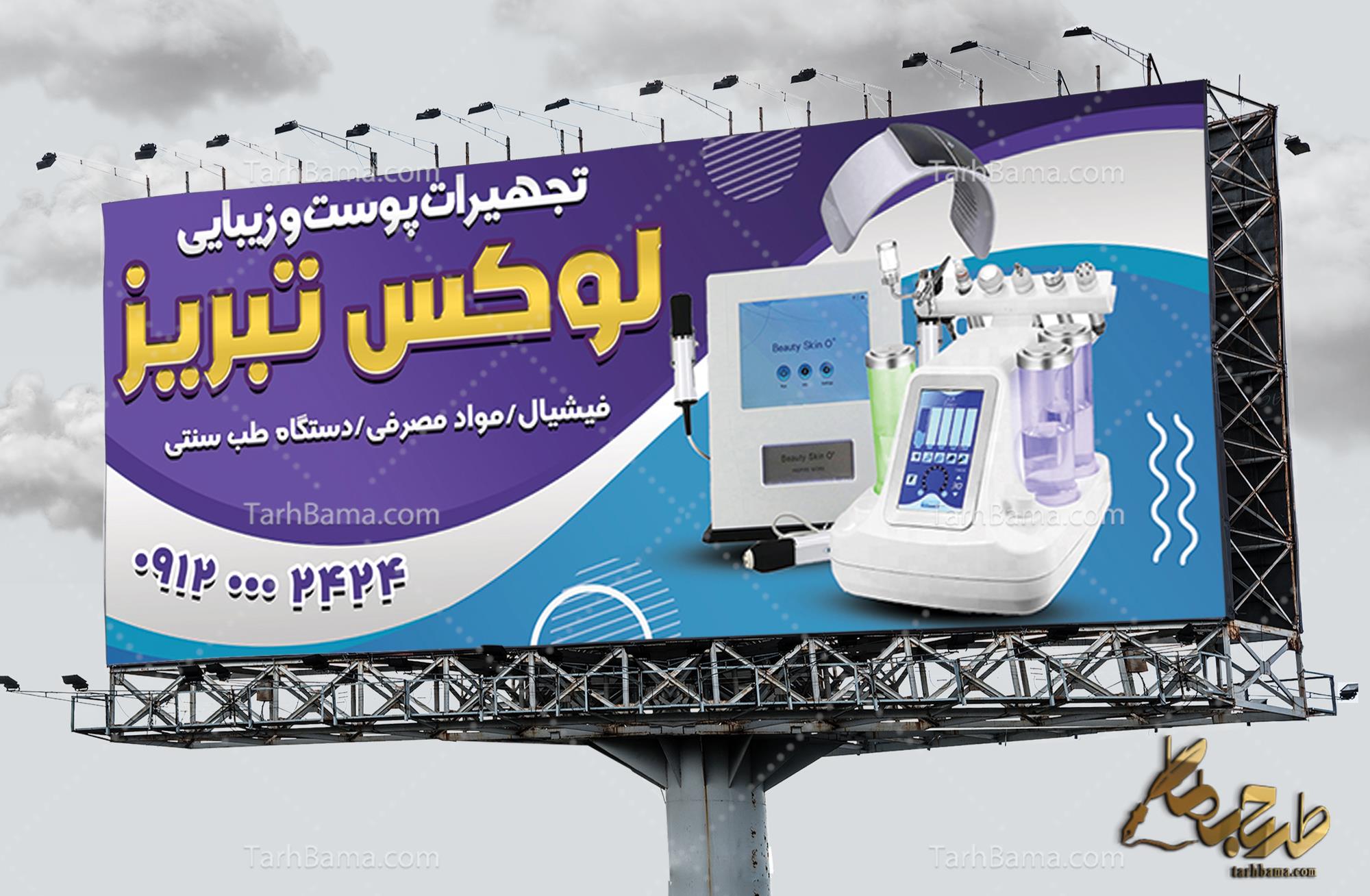 بنر تجهیزات پزشکی