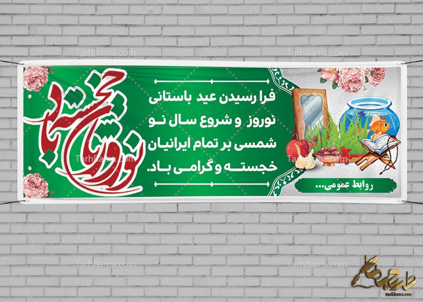 بنر عید نوروز