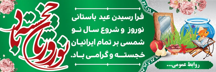 بنر عید نوروز
