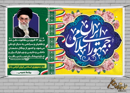 طرح لایه باز روز جمهوری اسلامی