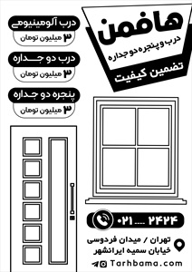 تراکت آلومینیوم و درب و پنجره